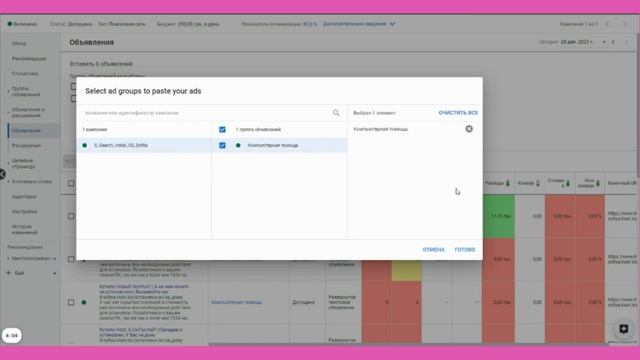 Как быстро скопировать объявления и ключевые слова в Google ads? смотреть онлайн