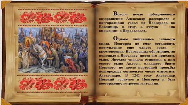 Александр Невский защитник земли русской смотреть онлайн