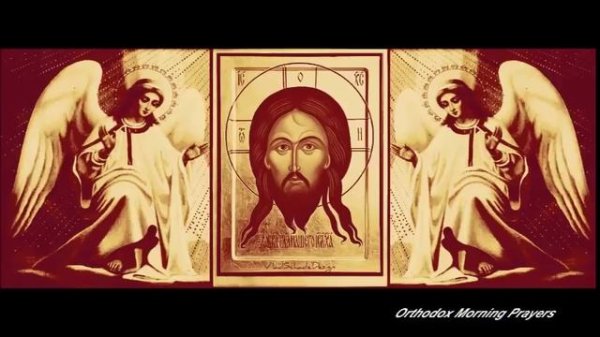 Orthodox Morning Prayers