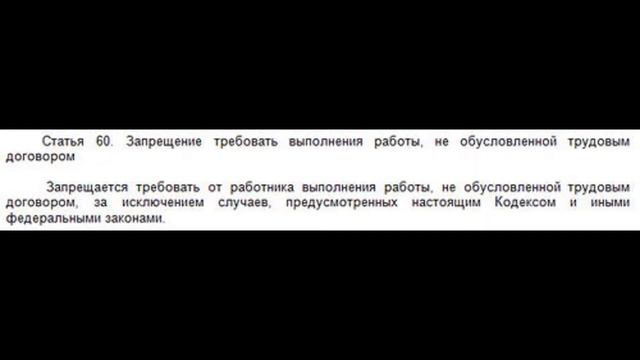 Начальник или руководство не могут заставить сотрудника делать не свою работу, УЗНАЙ СВОИ ПРАВА!!! смотреть онлайн
