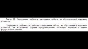 Начальник или руководство не могут заставить сотрудника делать не свою работу, УЗНАЙ СВОИ ПРАВА!!!