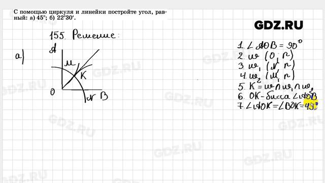 № 155- Геометрия 7-9 класс Атанасян смотреть онлайн