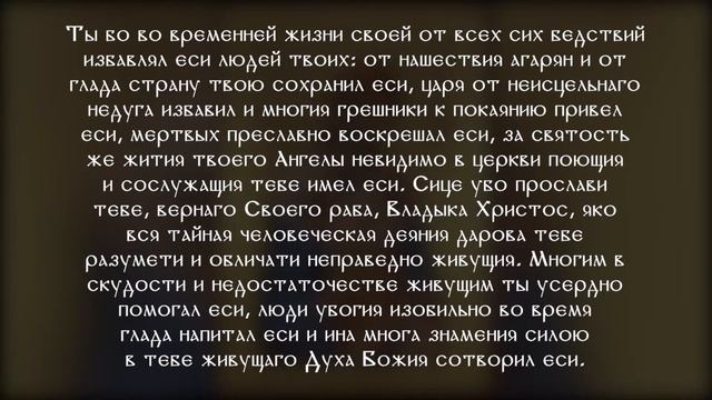 Молитва Спиридону Тримифунтскому - текст, значение, особенности смотреть онлайн