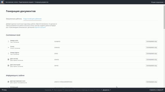 Добавление шаблонов документов смотреть онлайн