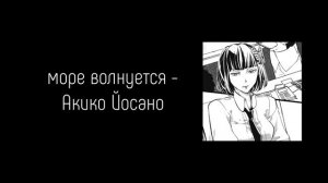 песни pyrokinesis как персонажи бсд