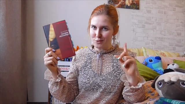 ПРОЧИТАНО В АПРЕЛЕ!!! Латунный город, Карп и дракон, Почерк Леонардо, Ли Бардуго, Толкин, Несс и др смотреть онлайн