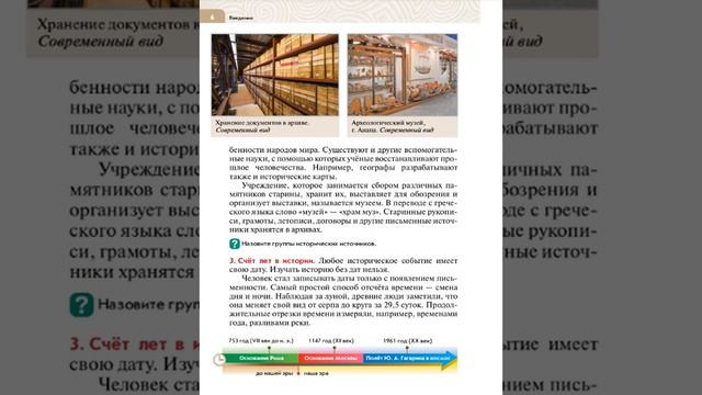 Всеоб. История 5 кл. Введение смотреть онлайн
