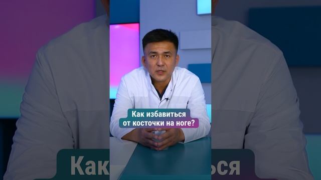 Как избавиться от косточки на ноге? смотреть онлайн