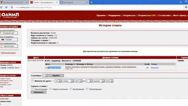 Видео отчет ставки в БК Олимп 01 12 2015 от Bestk24 смотреть онлайн