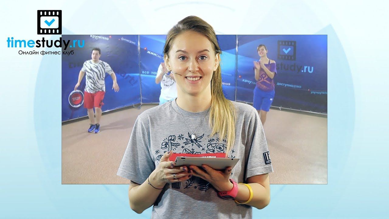 ОТВЕТЫ на ВОПРОСЫ часть 2 - Аэробика с Юлией Синягиной на timestudy.ru смотреть онлайн