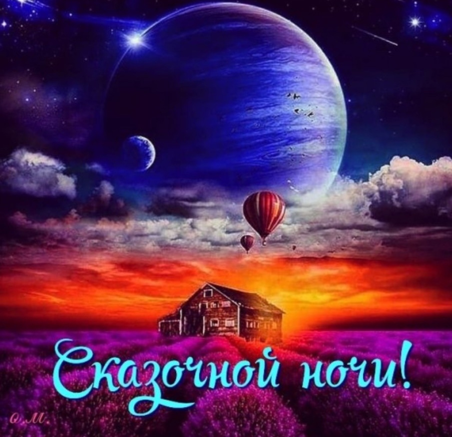 Доброй ночи и сказочных снов среди Ангелов? смотреть онлайн