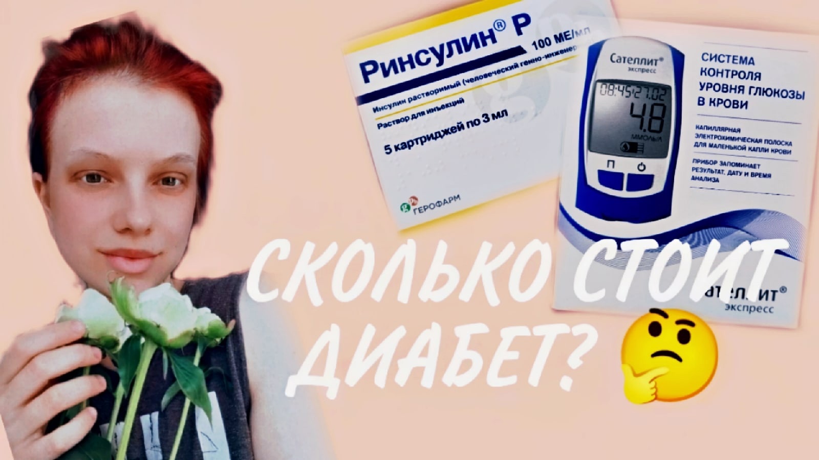 ПОКУПКИ НОВИЧКА-ДИАБЕТИКА // САТЕЛЛИТ ЭКСПРЕСС