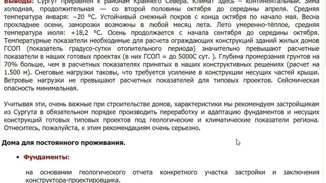 Проекты домов и коттеджей для Сургута смотреть онлайн