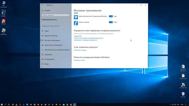 Отключение фоновых программ в Windows 10 смотреть онлайн