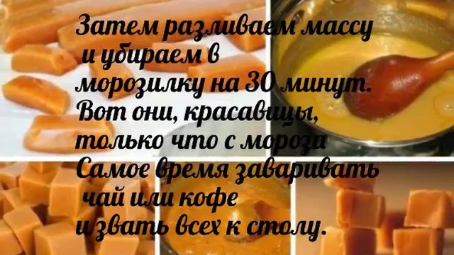 Ириски из топленого молока,проверенный рецепт. смотреть онлайн
