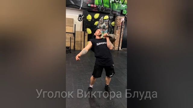 Комбинированное упражнение с гирей - Виктор Блуд. смотреть онлайн
