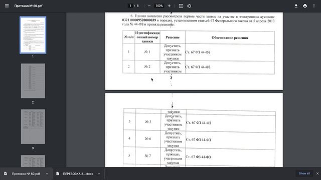 КАК ИСКАТЬ ТЕНДЕРЫ НА ГРУЗОПЕРЕВОЗКИ? // 2 часть из 3 // Тендерплан и zakupki.gov.ru смотреть онлайн