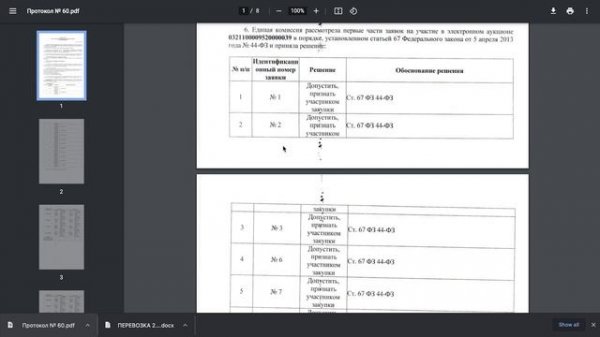КАК ИСКАТЬ ТЕНДЕРЫ НА ГРУЗОПЕРЕВОЗКИ? // 2 часть из 3 // Тендерплан и zakupki.gov.ru