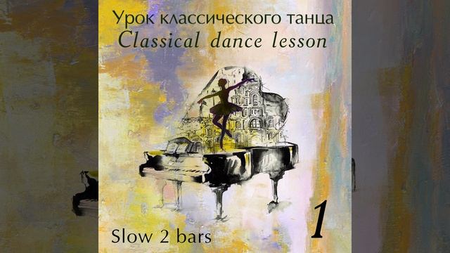 Jeté 2│4 (Jumps) смотреть онлайн