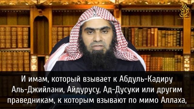 Положение молитвы за тем, кто обращается за помощью к мертвым - Шейх Халид аль-Фулейдж смотреть онлайн