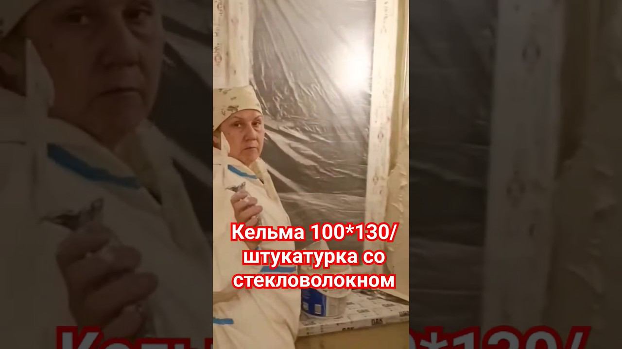 Штукатурка откосов #гипсовая штукатурка #откосы #кельма #маяки смотреть онлайн