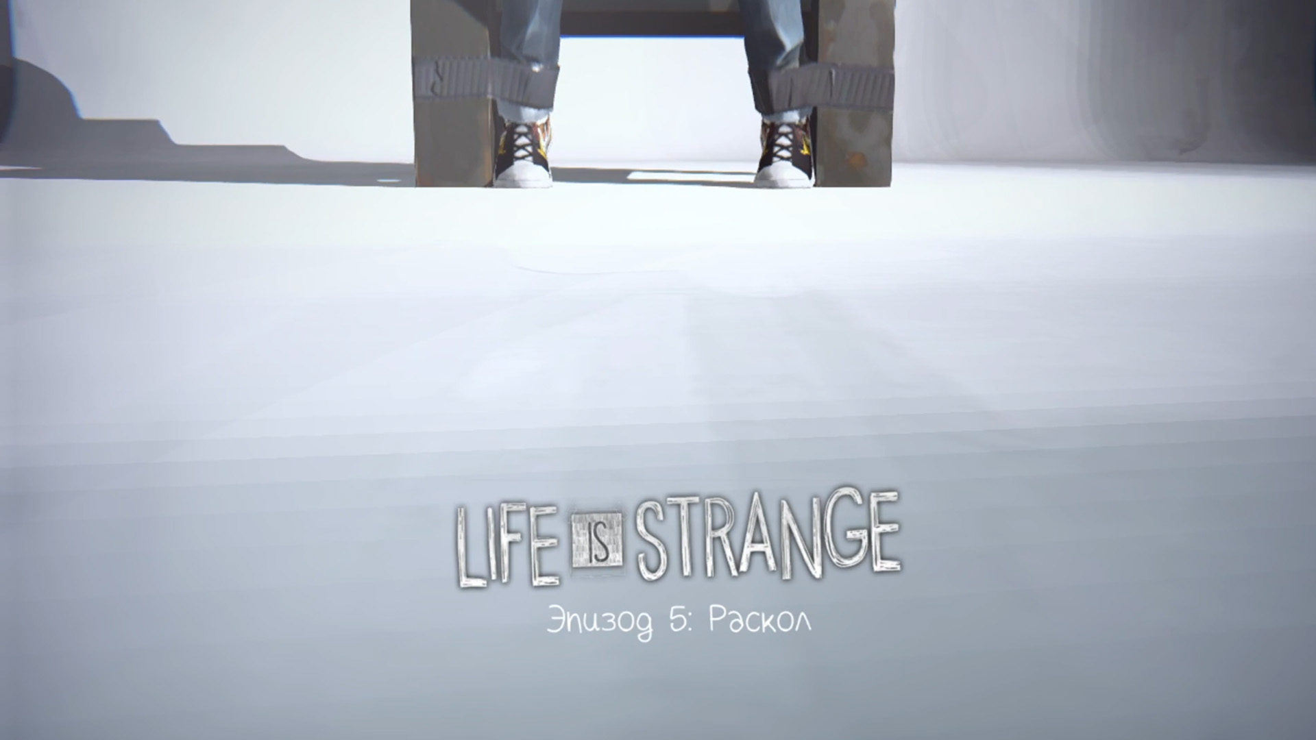 Life Is Strange #13 - МАКС В ПРОЯВОЧНОЙ