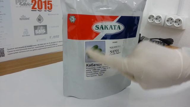Антифейк. Часть 28. Семена кустового кабачка Сама F1 (SAKATA)