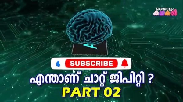 എന്താണ് ചാറ്റ് ജിപിറ്റിയും ഗൂഗിൾ ബാർഡും 07 | AI | openAI | GPT | chatGPT | BARD | Google BARD