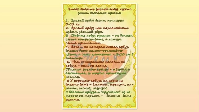 Папка передвижка дары солнца арбуз и дыня смотреть онлайн