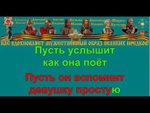 КАТЮША караоке слова песня ПЕСНИ ВОЙНЫ ПЕСНИ ПОБЕДЫ минусовка