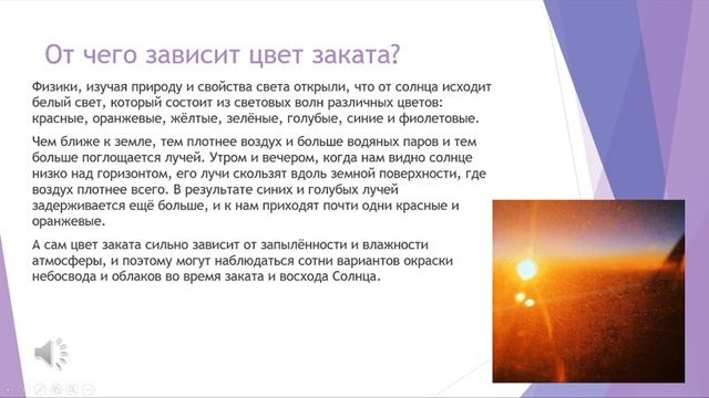 Блинова С.Д., 9 класс, "Закат как физическое явление" смотреть онлайн