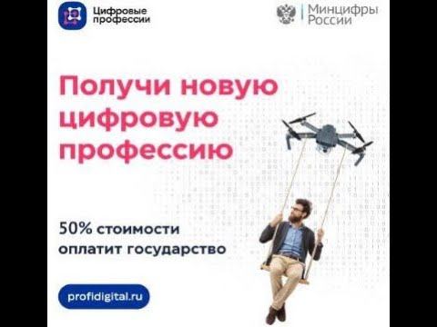 Встреча с работодателями по обучению сотрудников в рамках проекта «Цифровые профессии» смотреть онлайн