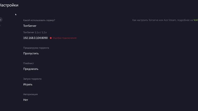 VoKino обзор приложения как настроить TorrServer, VIP нужен ли ? смотреть онлайн