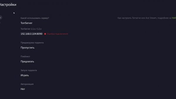 VoKino обзор приложения как настроить TorrServer, VIP нужен ли ?