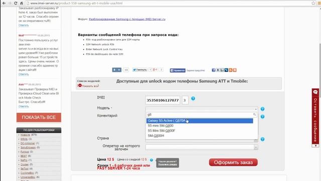 Как разблокировать Samsung Galaxy S5 Active G870A смотреть онлайн