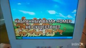 набранный вами номер не существует звук