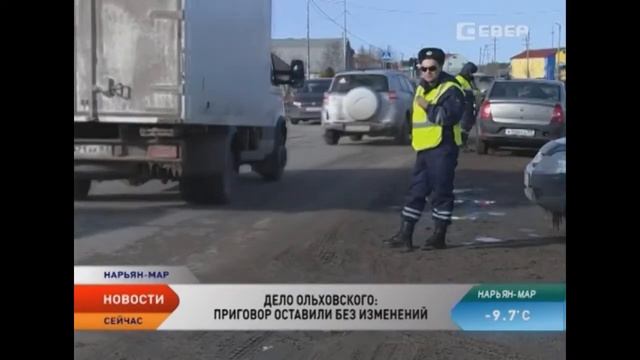 Дело в отношении бывшего зам. ком. взвода ДПС ГИБДД УМВД России по НАО (часть 1) смотреть онлайн