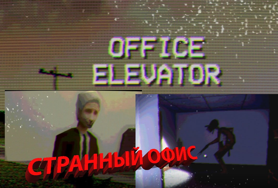 Office Elevator Директор монстр .mp4