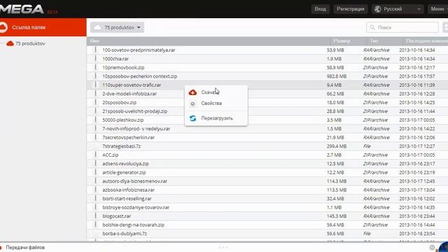 Как cкачать файл с бесплатного облачного хранилища MEGA смотреть онлайн
