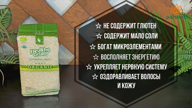 Жасминовый рис Aroy-D - Обзор от Ashaindia смотреть онлайн