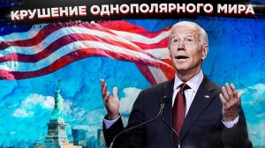 Прозревают? Американские СМИ заговорили о страшном...