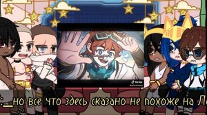 Реакция Тринадцати огней из прошлого на будущее 1/?