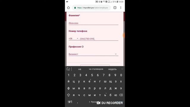 Настройка личных данных сотрудника смотреть онлайн