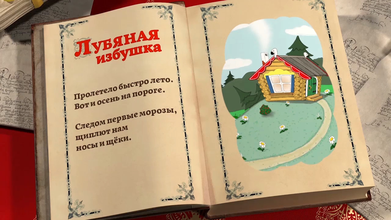 Сказка Лубяная избушка смотреть онлайн