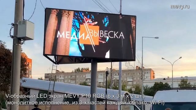 V-образный LED экран MEVY P10 RGB (36 кв.м) на металлической конструкции в г.Самара смотреть онлайн