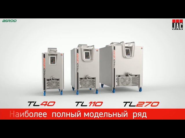 JAC Tradilevain Новая гамма ферментаторов Наиболее полный модельный ряд смотреть онлайн