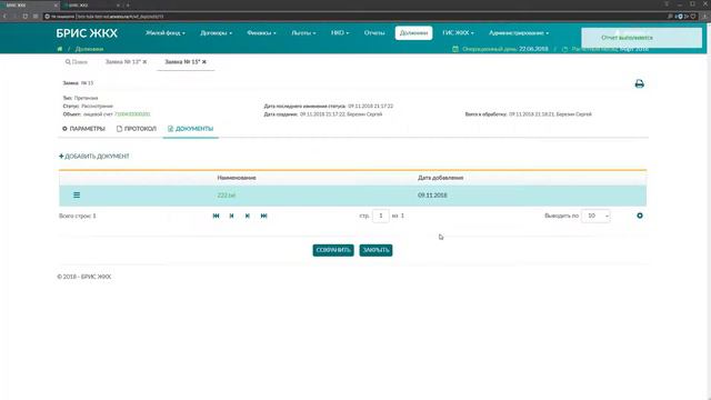 32 БРИС ЖКХ Работа с должниками смотреть онлайн
