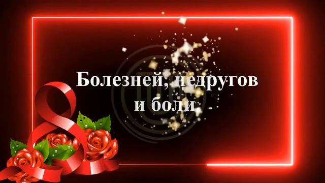 С Праздником Весны!