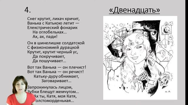 А.А. Блок "Двенадцать" смотреть онлайн