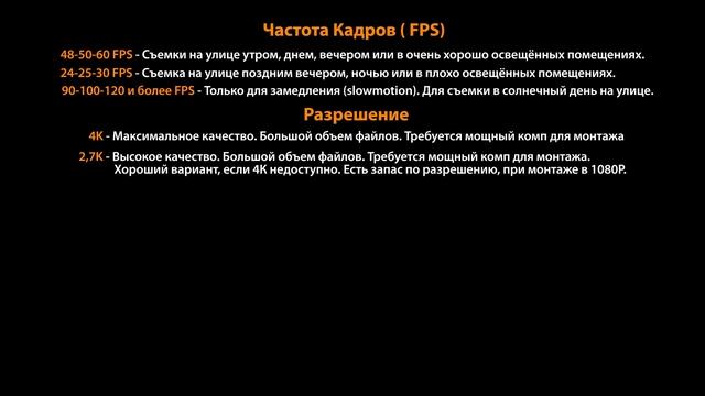 GoPro: Оптимальные настройки видеосъемки для экшн-камер. Уроки, советы. GoPro 7, 6, 5, 4, 3 смотреть онлайн